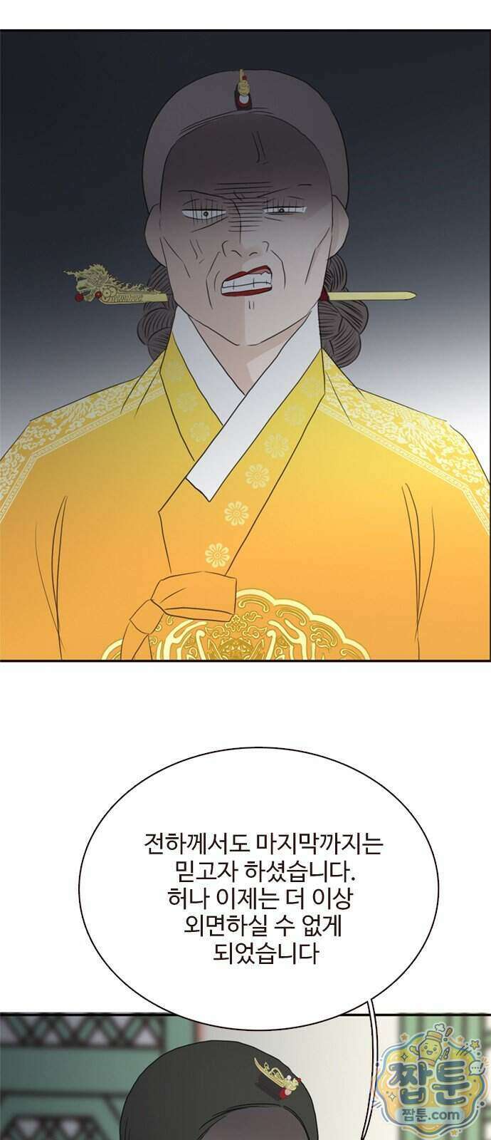 세자와 세자빈의 계약혼인전 137화 18