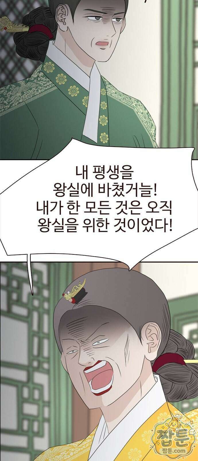 세자와 세자빈의 계약혼인전 137화 19