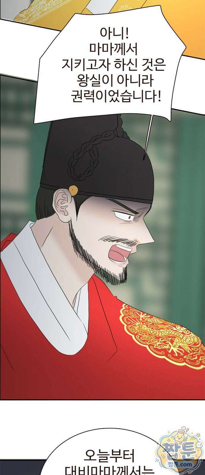세자와 세자빈의 계약혼인전 137화 20