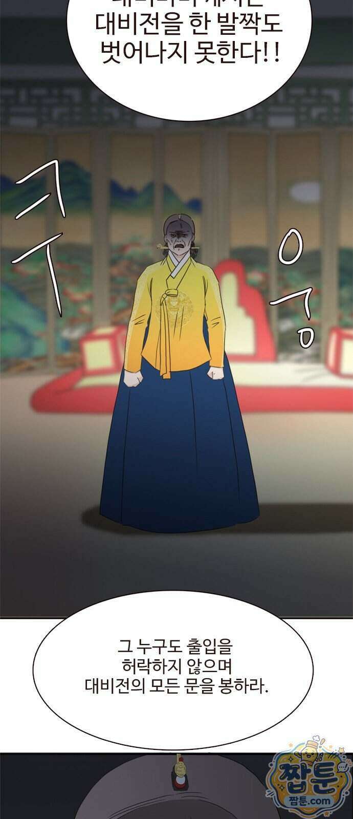 세자와 세자빈의 계약혼인전 137화 21