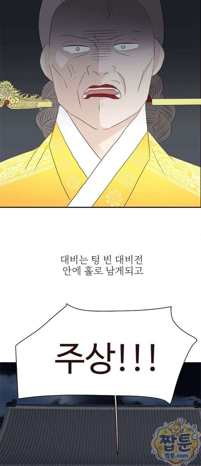 세자와 세자빈의 계약혼인전 137화 22
