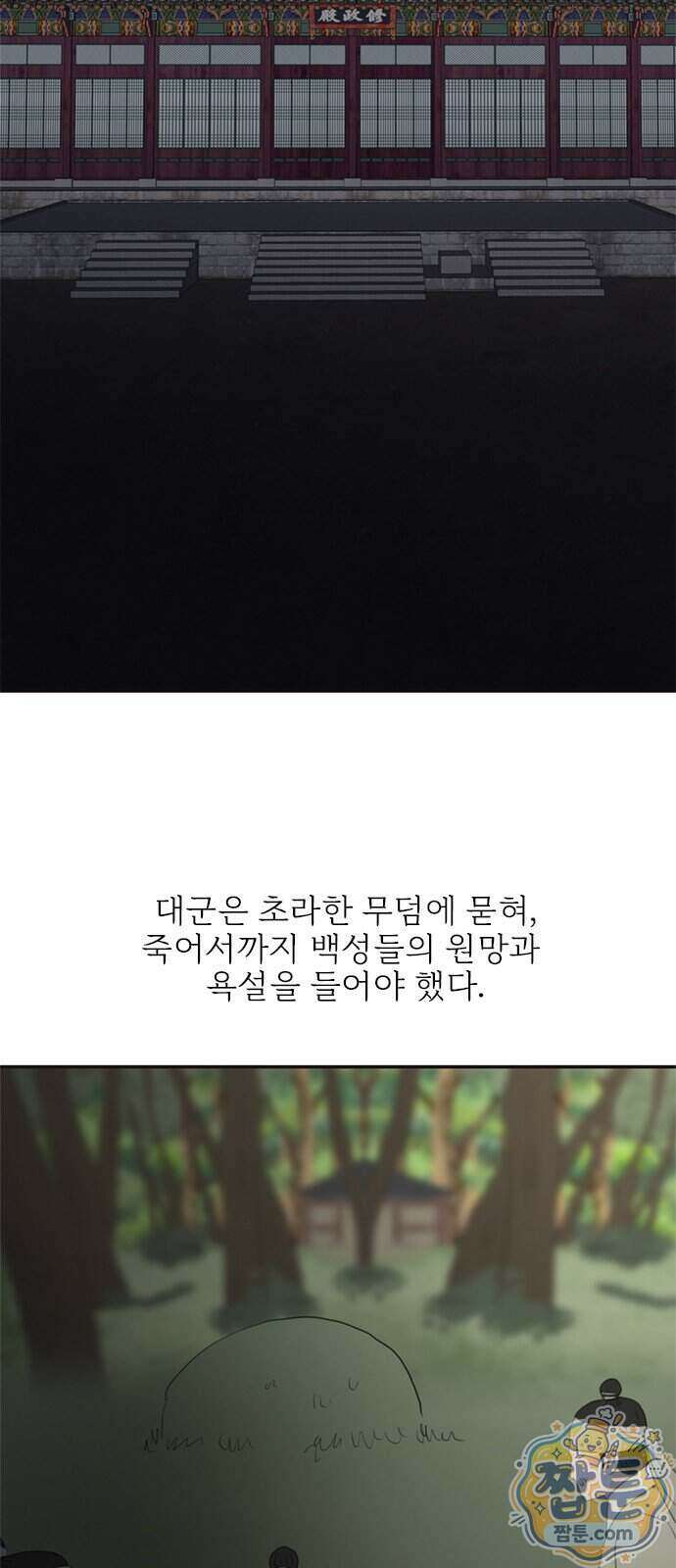 세자와 세자빈의 계약혼인전 137화 23