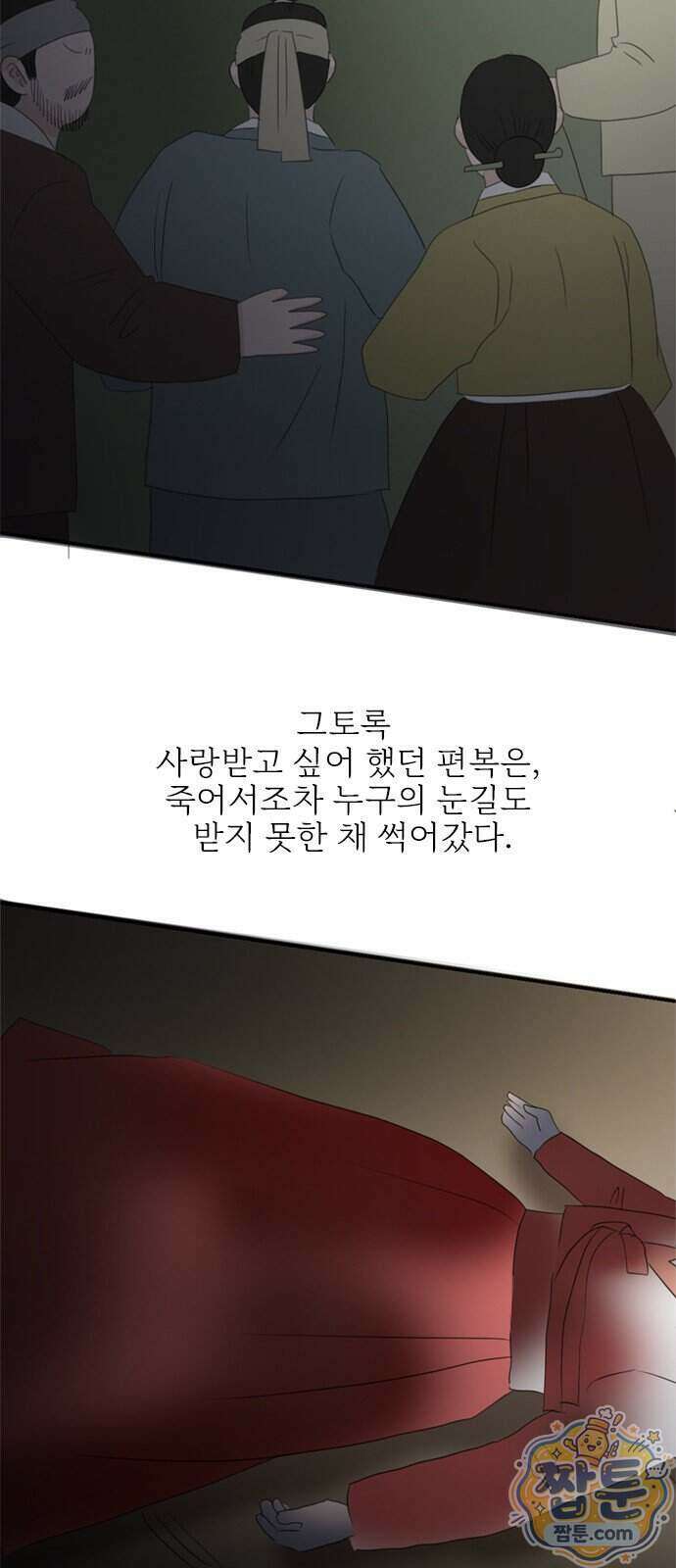 세자와 세자빈의 계약혼인전 137화 24