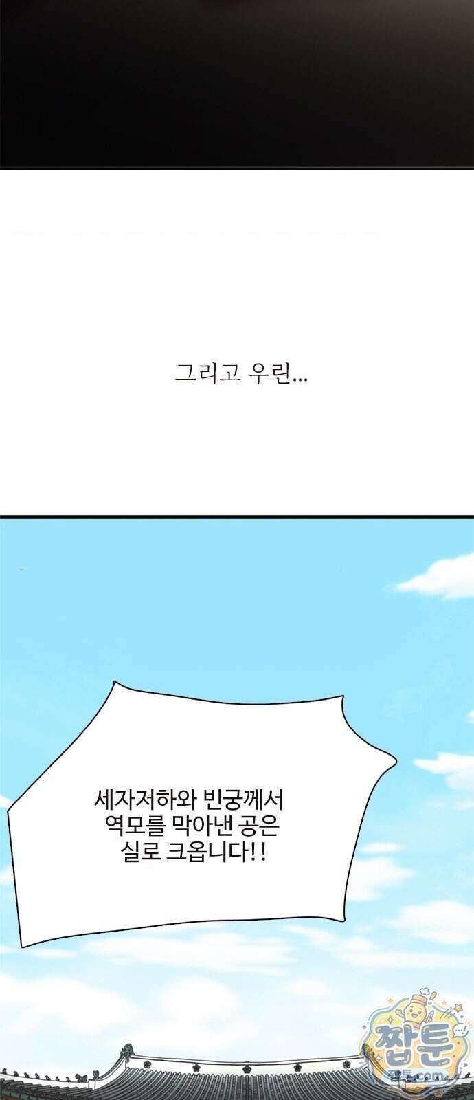 세자와 세자빈의 계약혼인전 137화 25