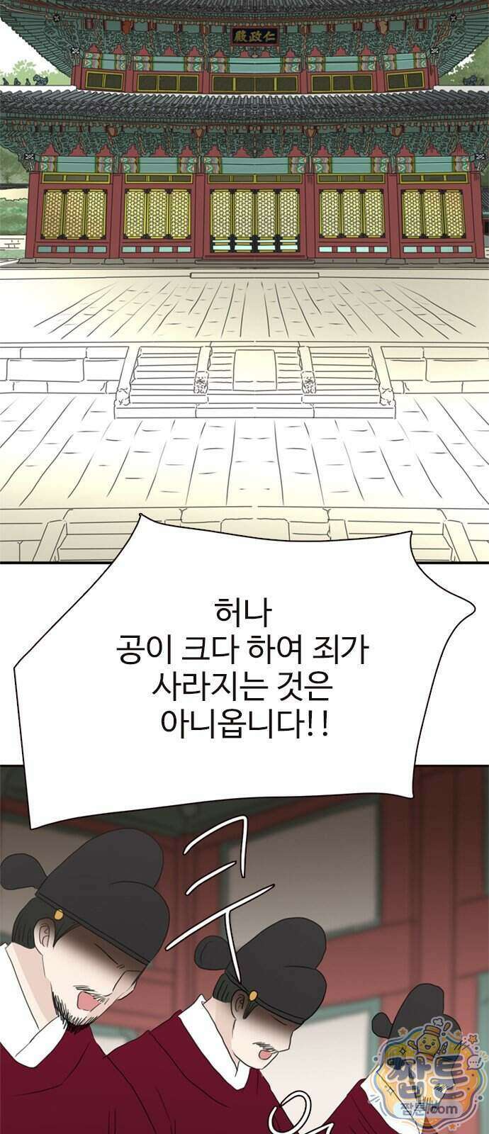 세자와 세자빈의 계약혼인전 137화 26