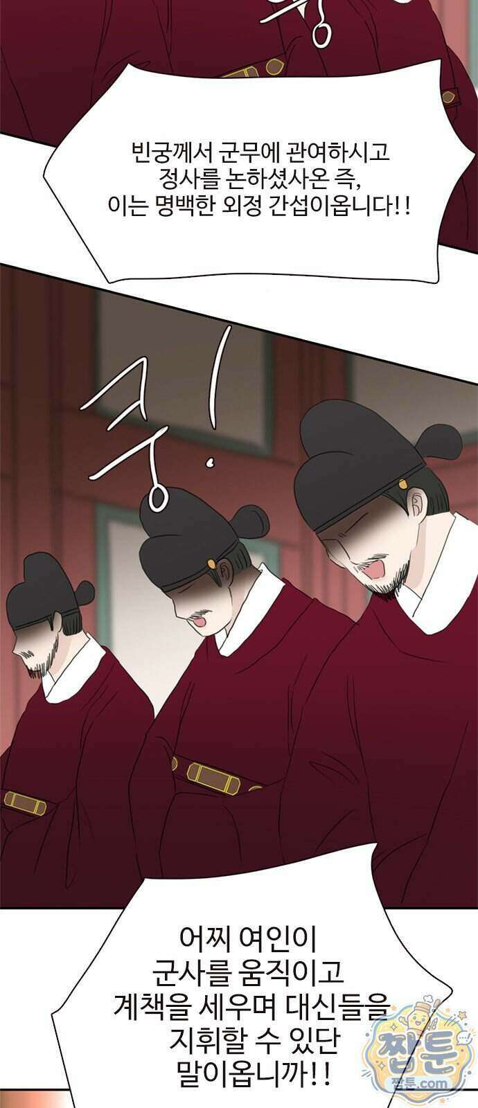 세자와 세자빈의 계약혼인전 137화 27