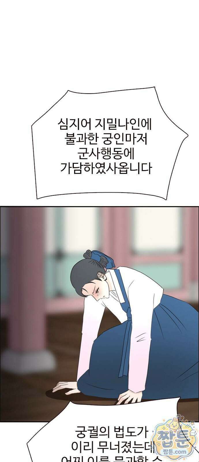세자와 세자빈의 계약혼인전 137화 29