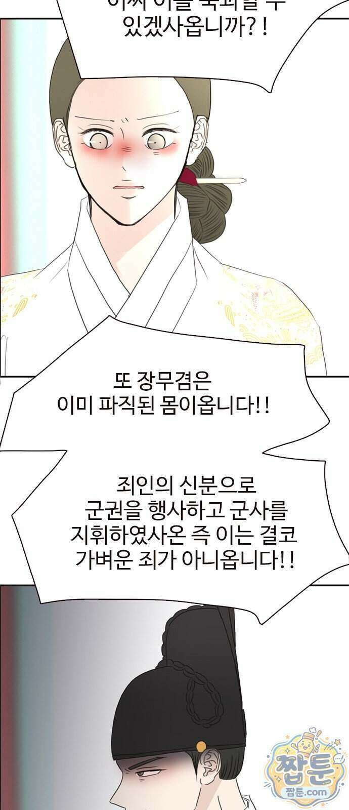 세자와 세자빈의 계약혼인전 137화 30