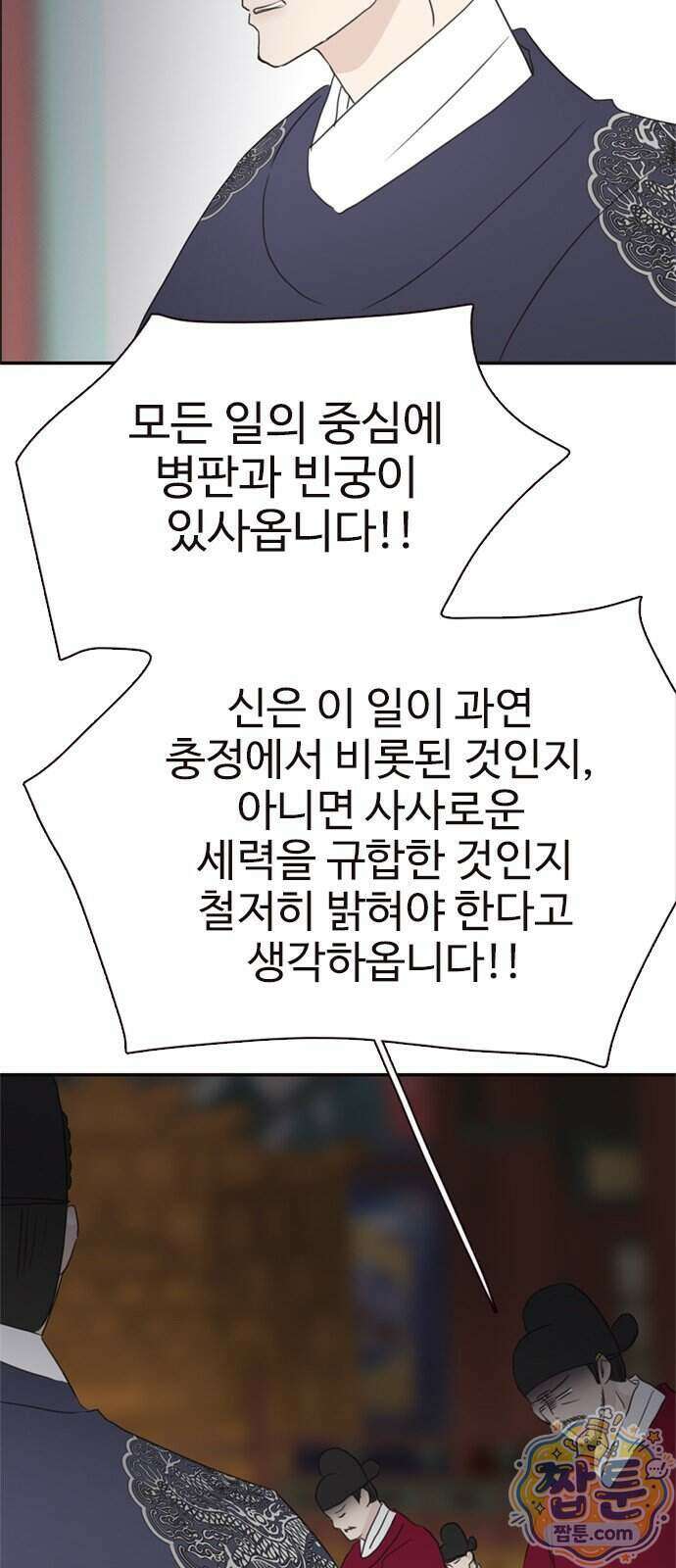 세자와 세자빈의 계약혼인전 137화 31