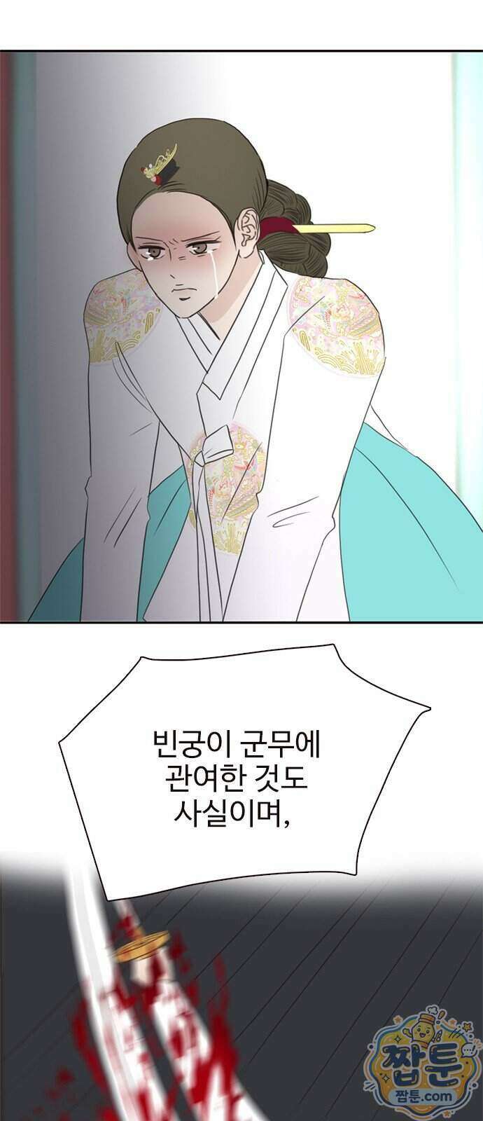 세자와 세자빈의 계약혼인전 137화 34
