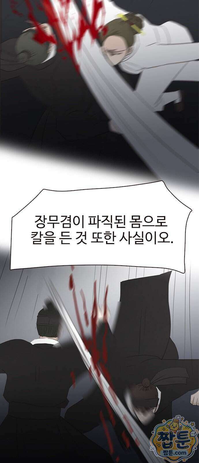 세자와 세자빈의 계약혼인전 137화 35