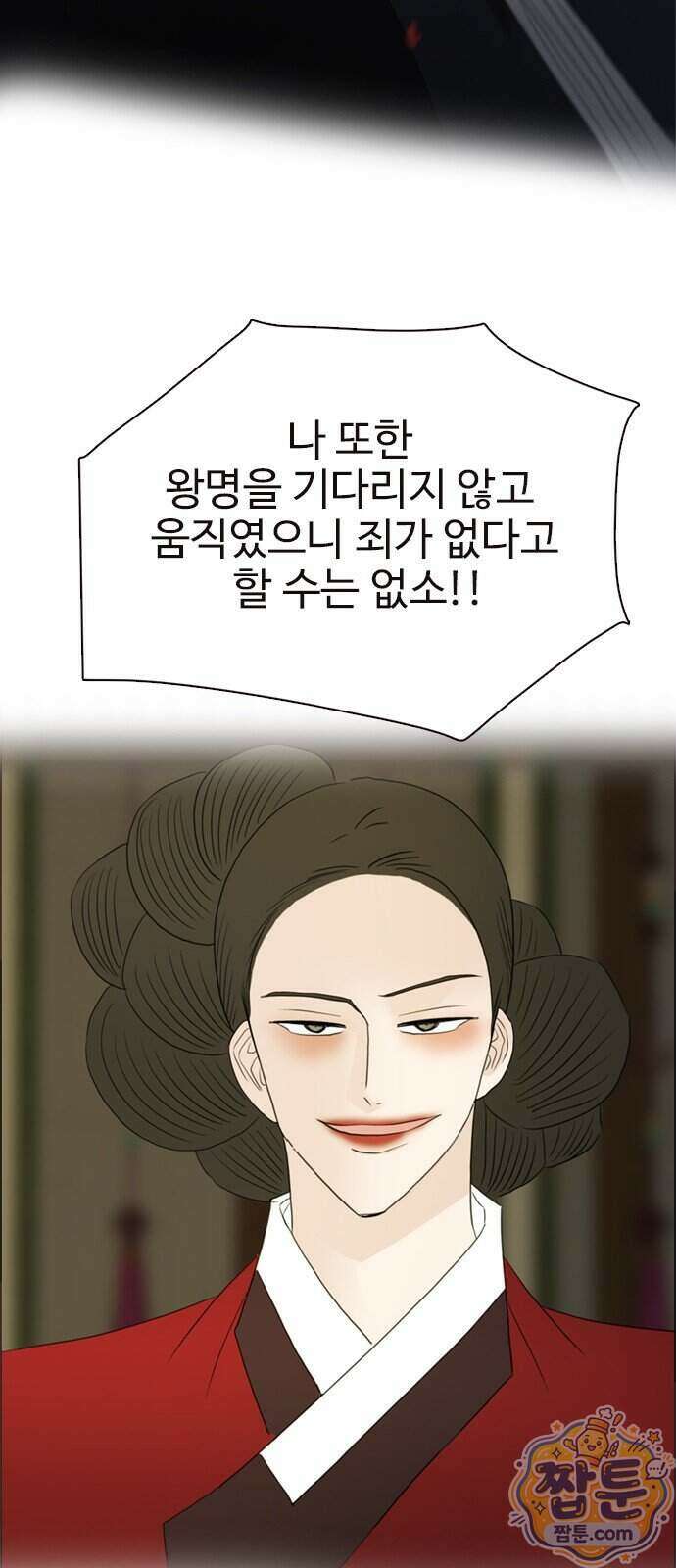 세자와 세자빈의 계약혼인전 137화 36