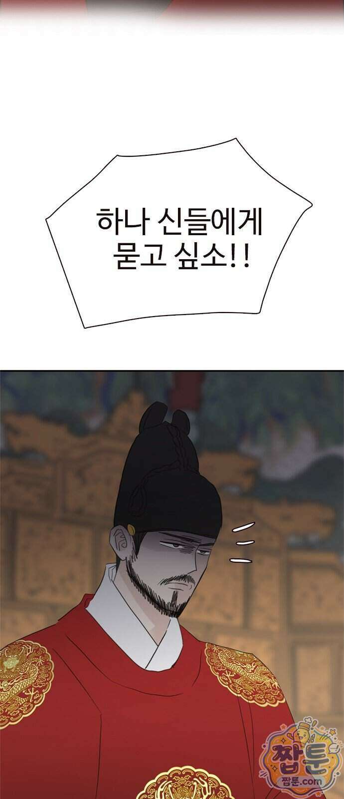 세자와 세자빈의 계약혼인전 137화 37