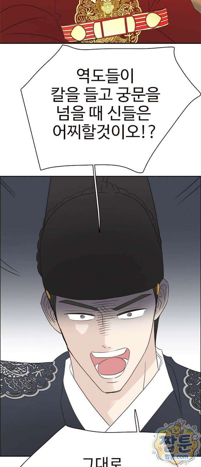 세자와 세자빈의 계약혼인전 137화 38