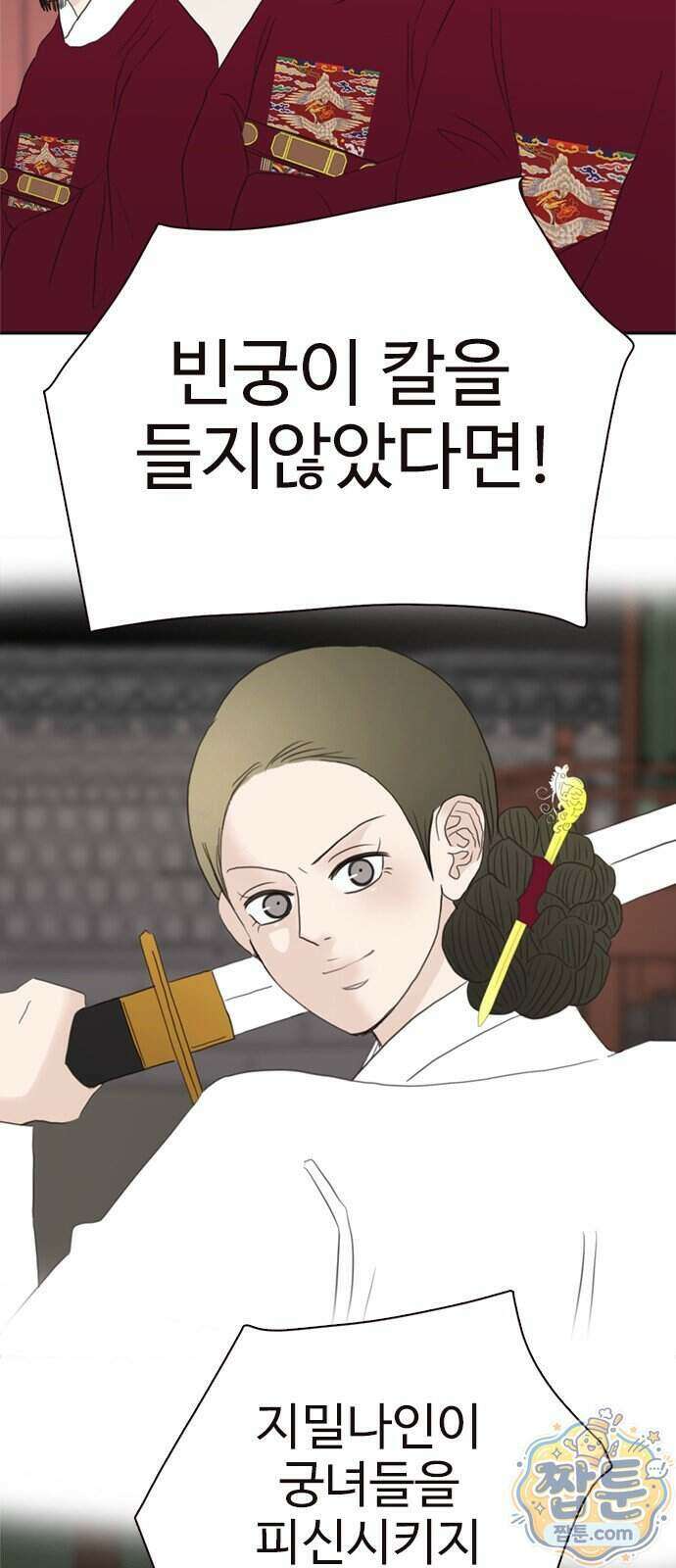 세자와 세자빈의 계약혼인전 137화 40
