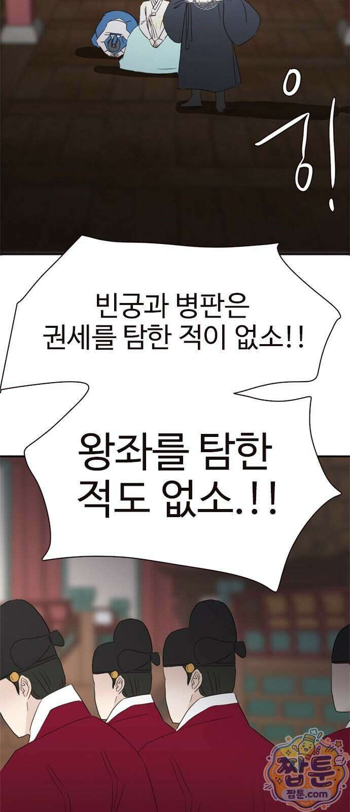 세자와 세자빈의 계약혼인전 137화 43