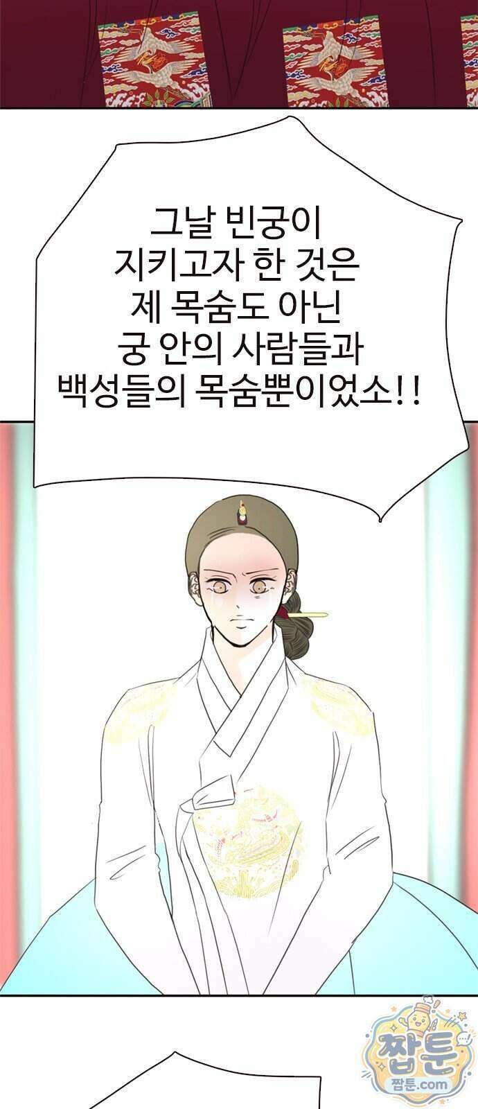 세자와 세자빈의 계약혼인전 137화 44