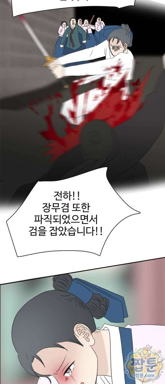 세자와 세자빈의 계약혼인전 137화 47