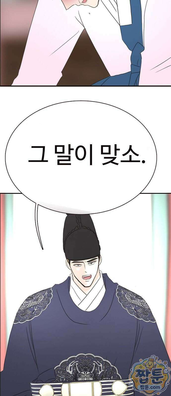 세자와 세자빈의 계약혼인전 137화 48