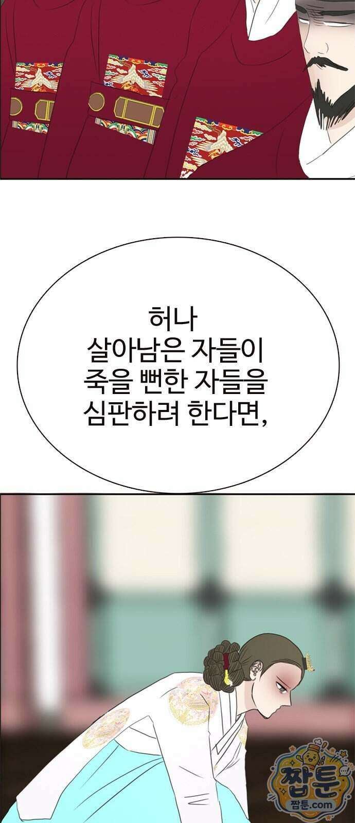세자와 세자빈의 계약혼인전 137화 51
