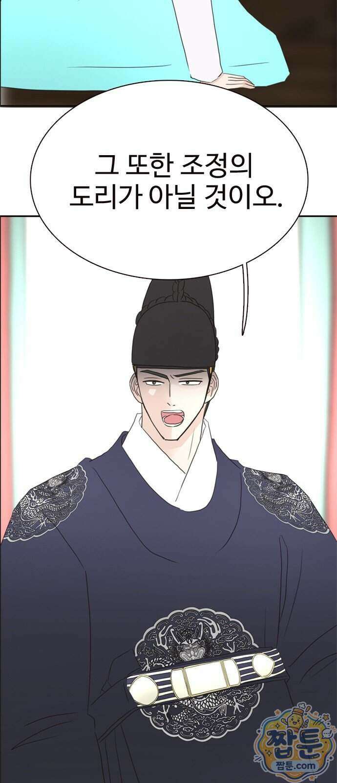 세자와 세자빈의 계약혼인전 137화 52