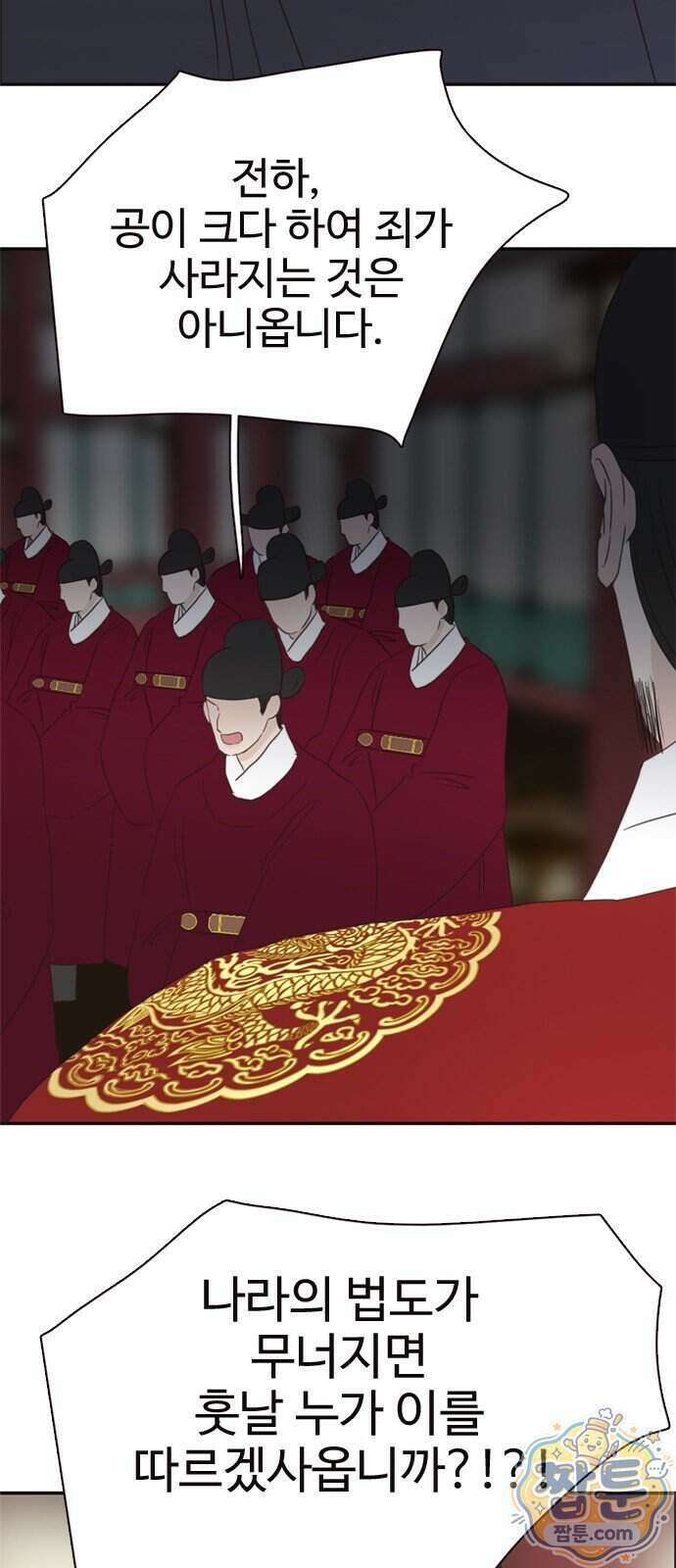 세자와 세자빈의 계약혼인전 137화 53