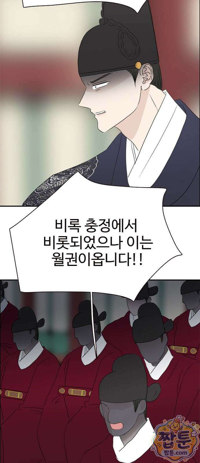 세자와 세자빈의 계약혼인전 137화 54