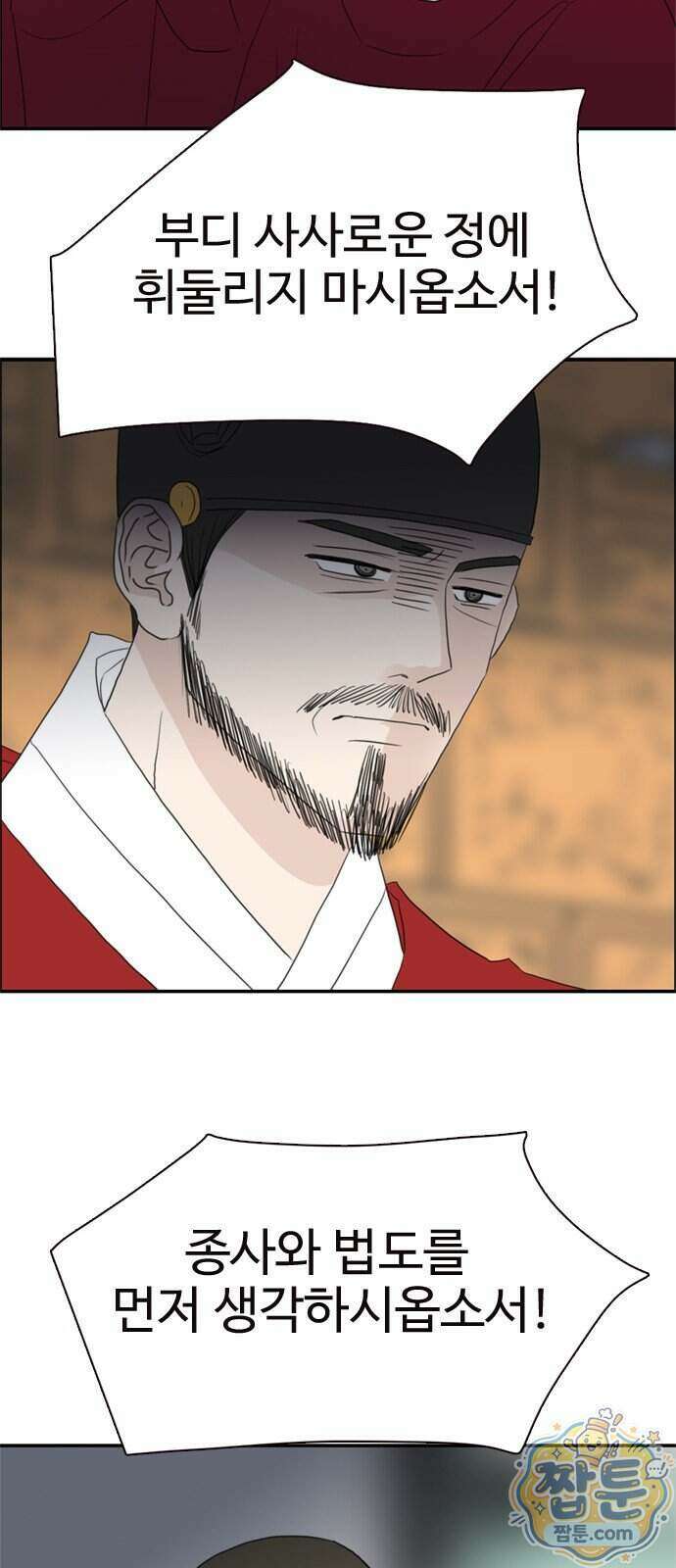 세자와 세자빈의 계약혼인전 137화 55