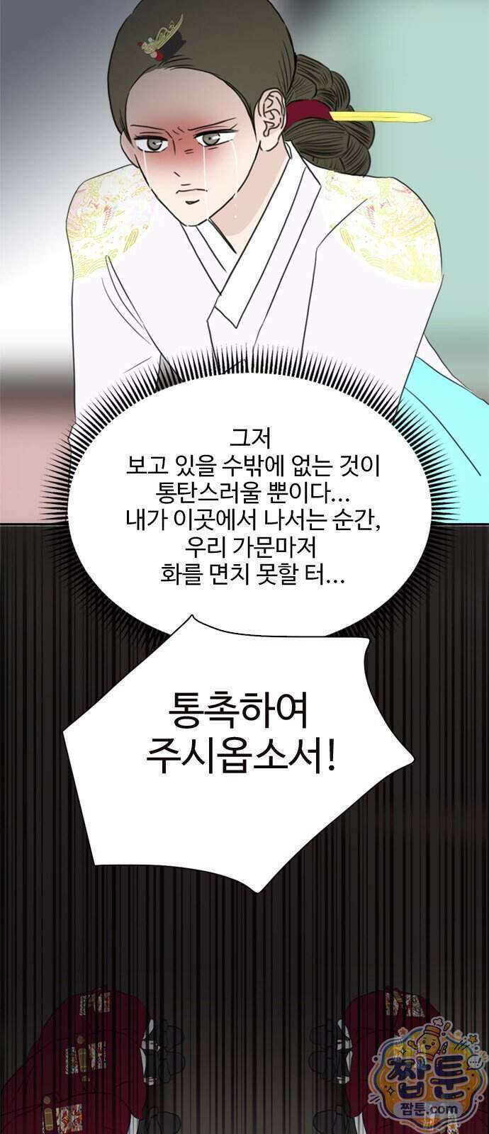 세자와 세자빈의 계약혼인전 137화 56