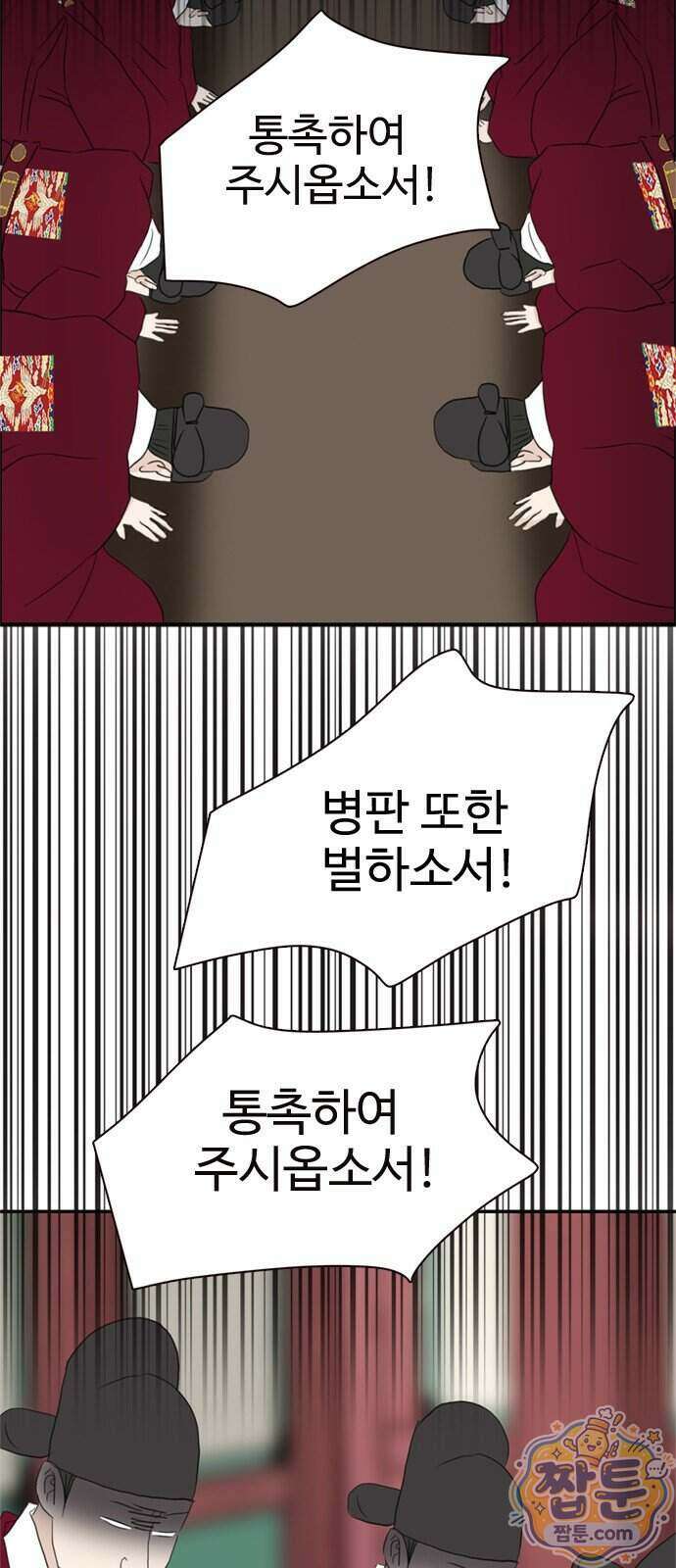 세자와 세자빈의 계약혼인전 137화 57