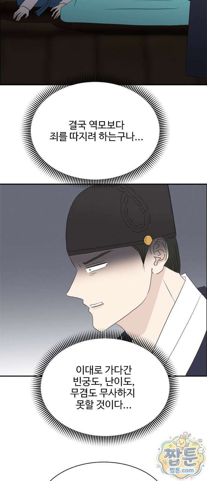 세자와 세자빈의 계약혼인전 137화 59