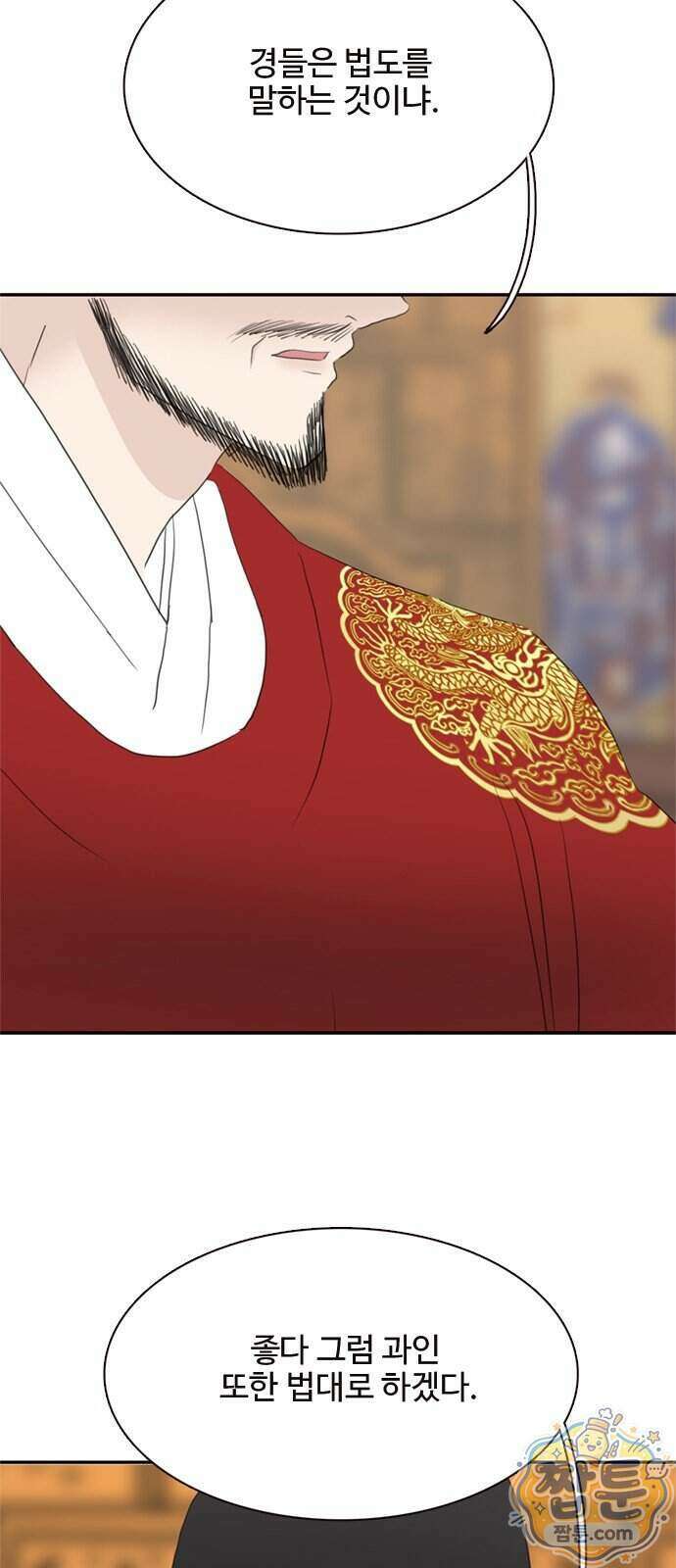 세자와 세자빈의 계약혼인전 137화 60