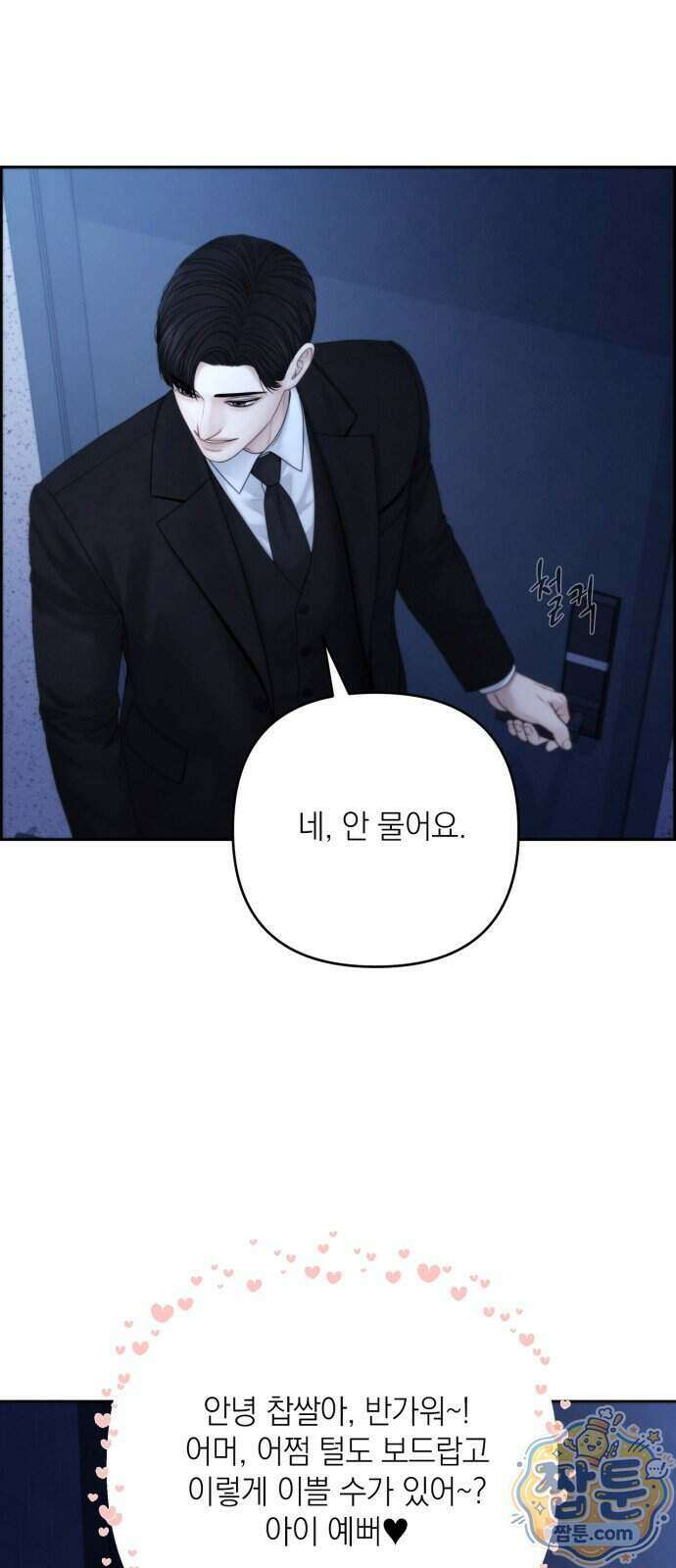 온리호프 136화 3