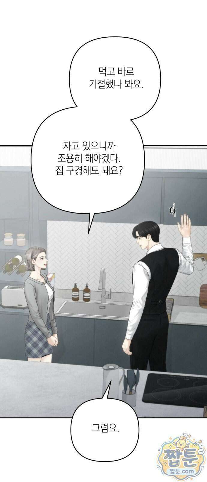 온리호프 136화 12