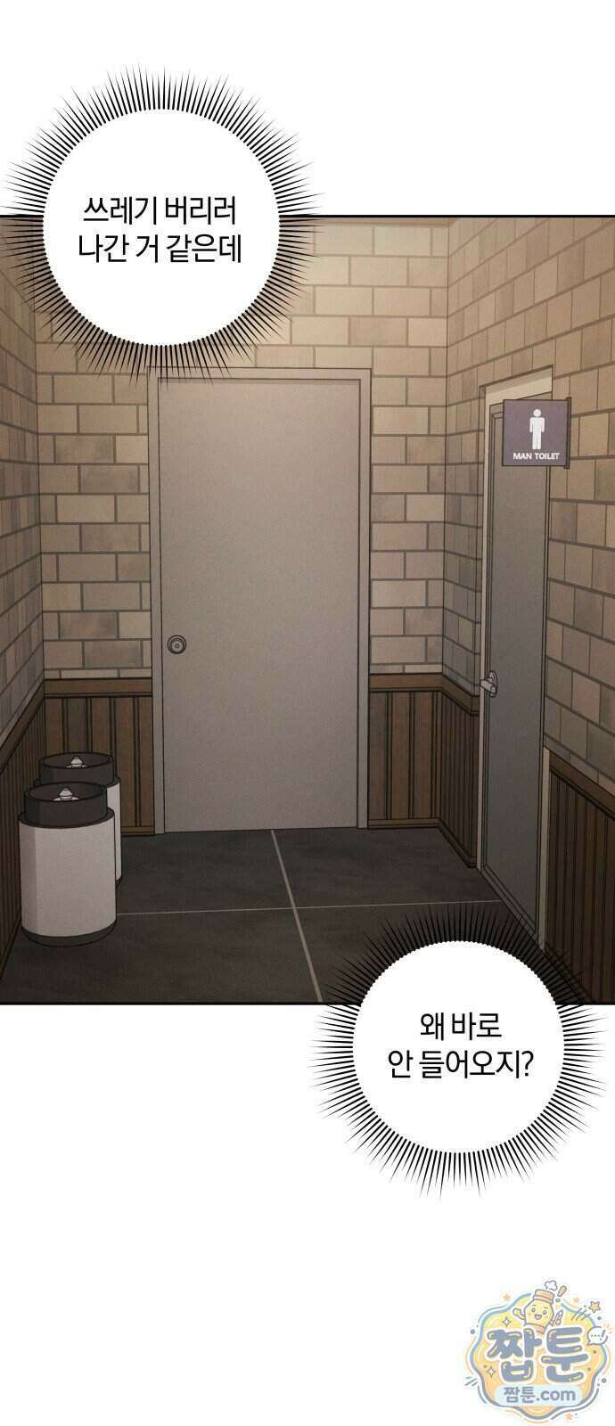 완벽한 게 다인 46화 3