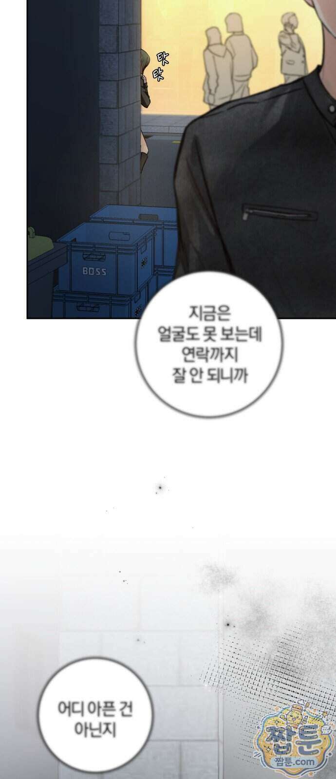 완벽한 게 다인 46화 8