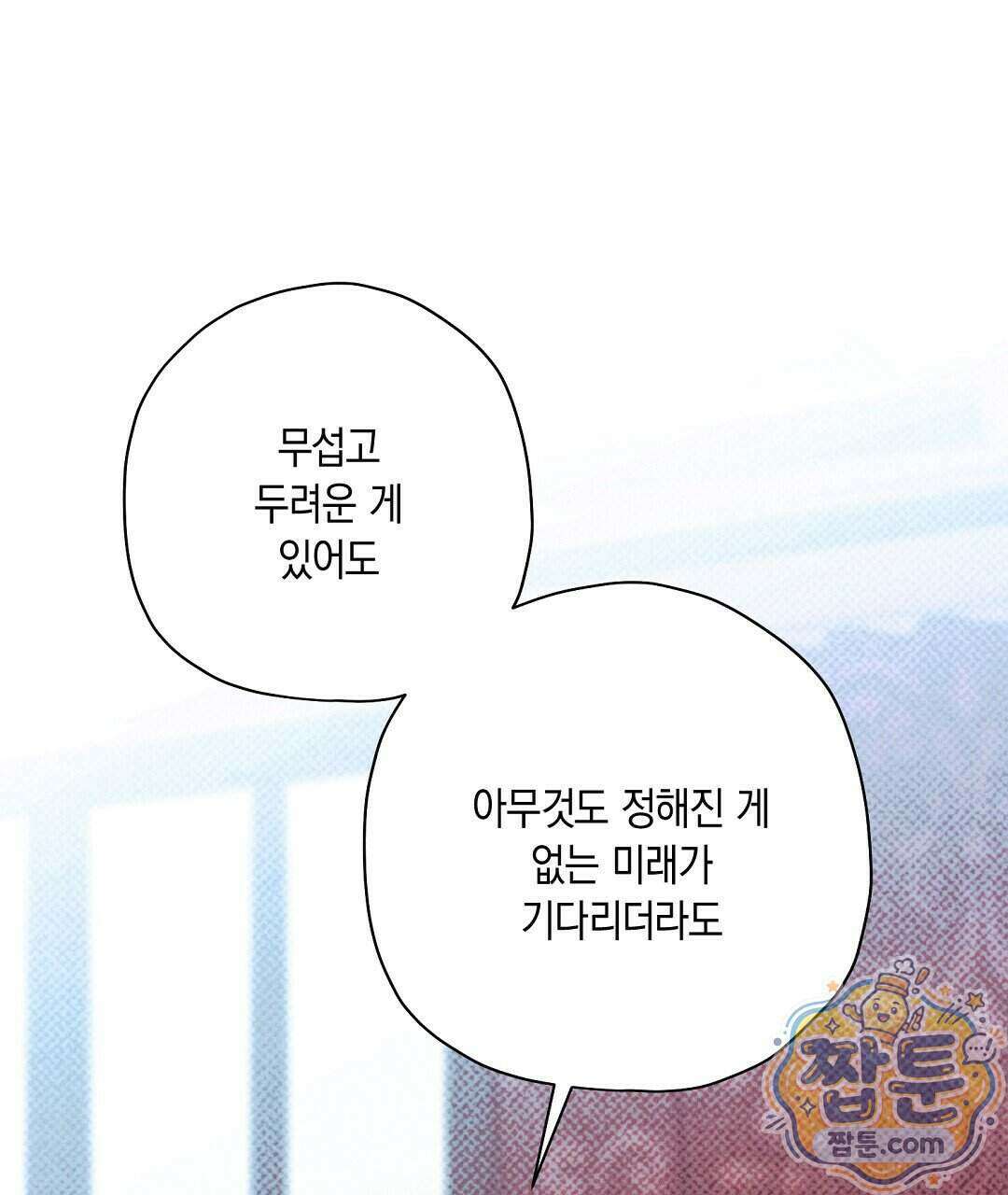 망나니 황자가 오메가인 걸 숨김 110화 1