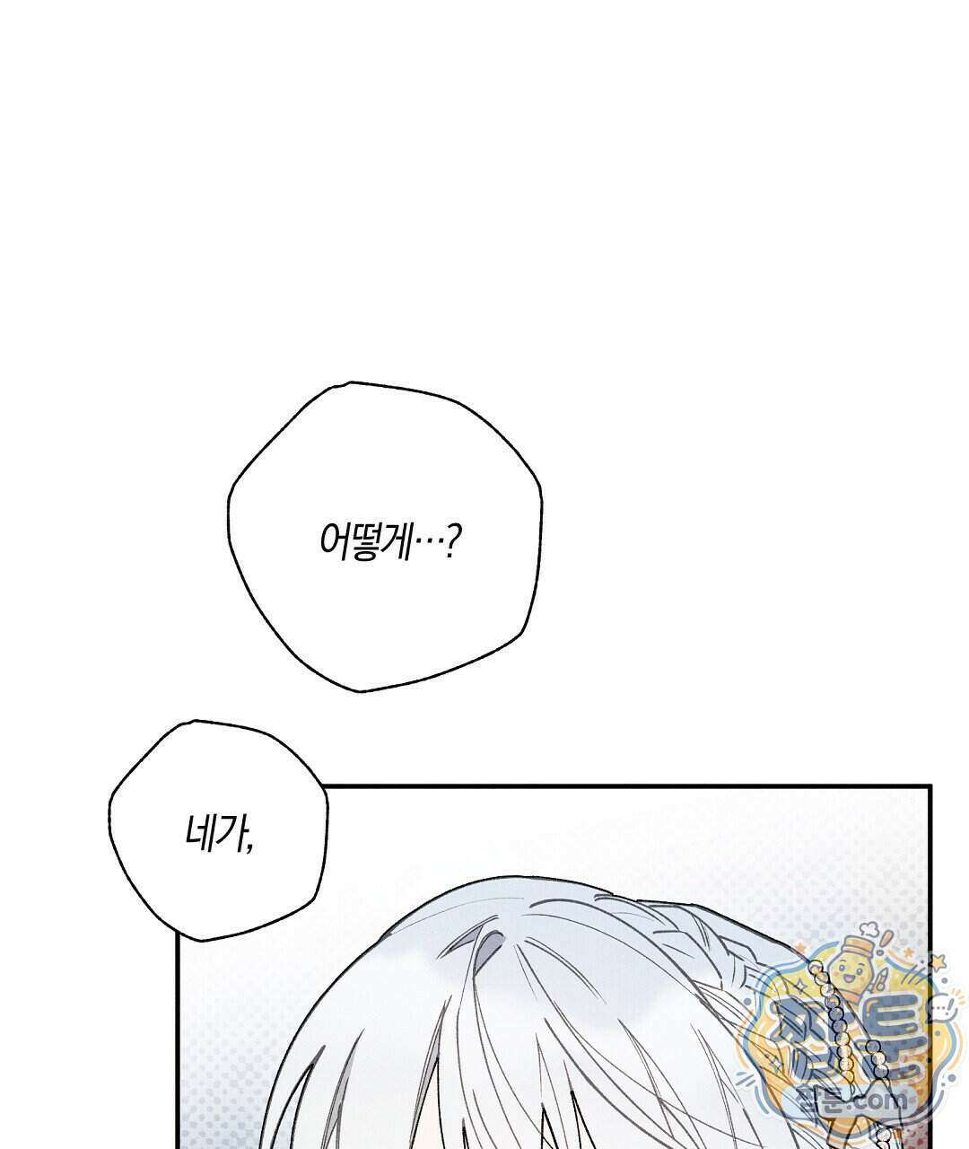 망나니 황자가 오메가인 걸 숨김 110화 4