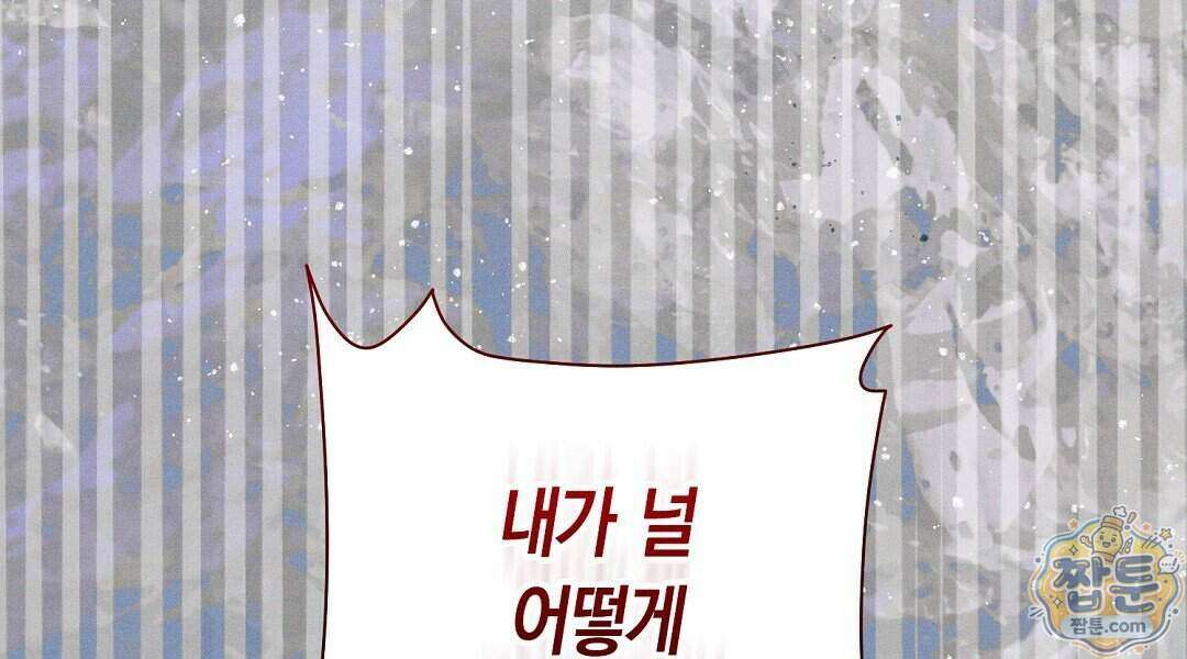 망나니 황자가 오메가인 걸 숨김 110화 6