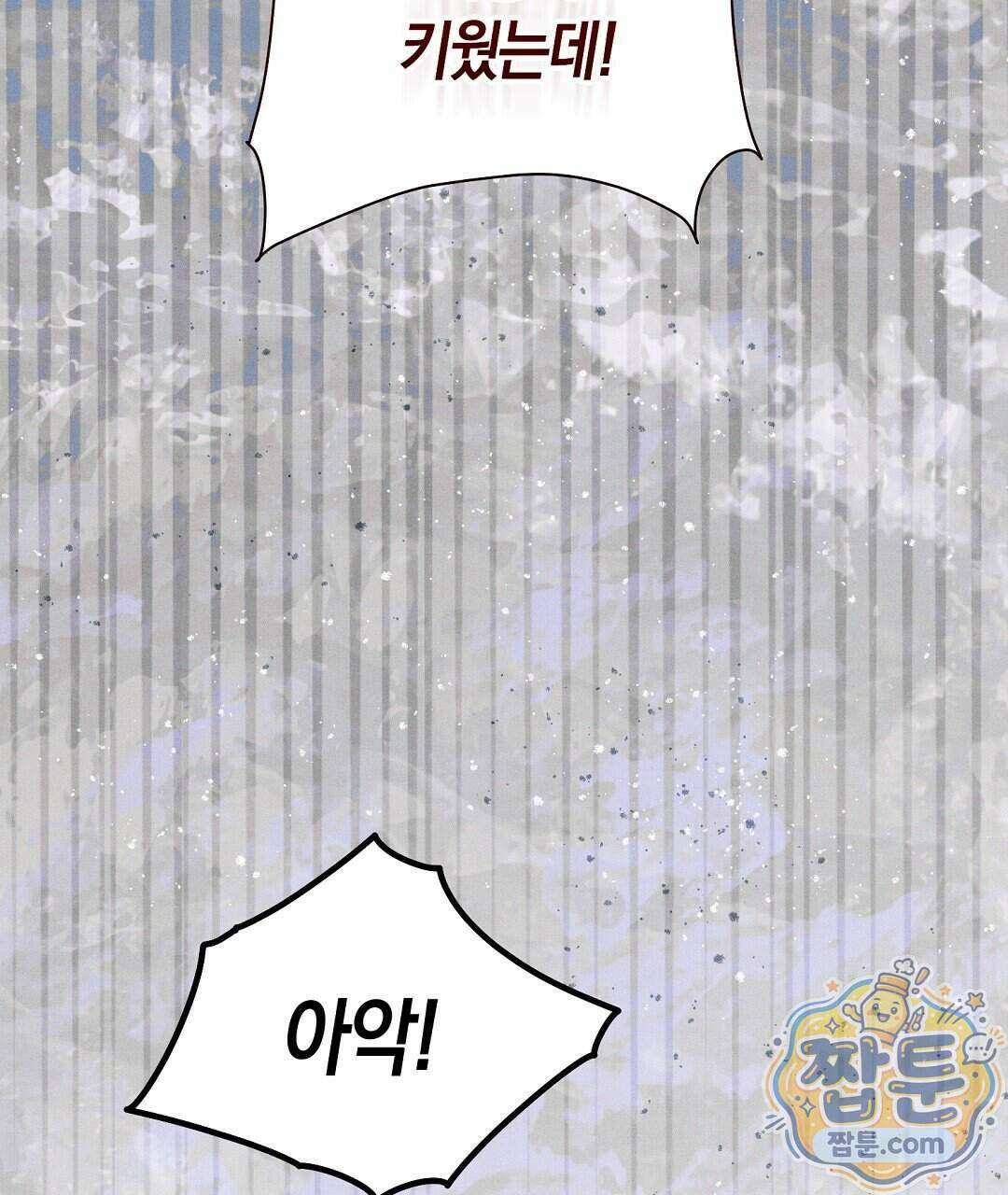 망나니 황자가 오메가인 걸 숨김 110화 7