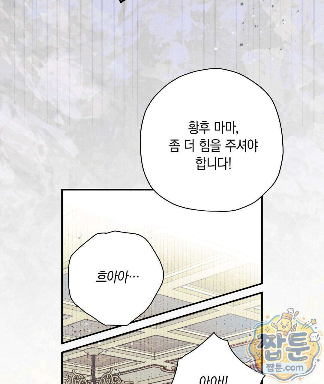 망나니 황자가 오메가인 걸 숨김 110화 8