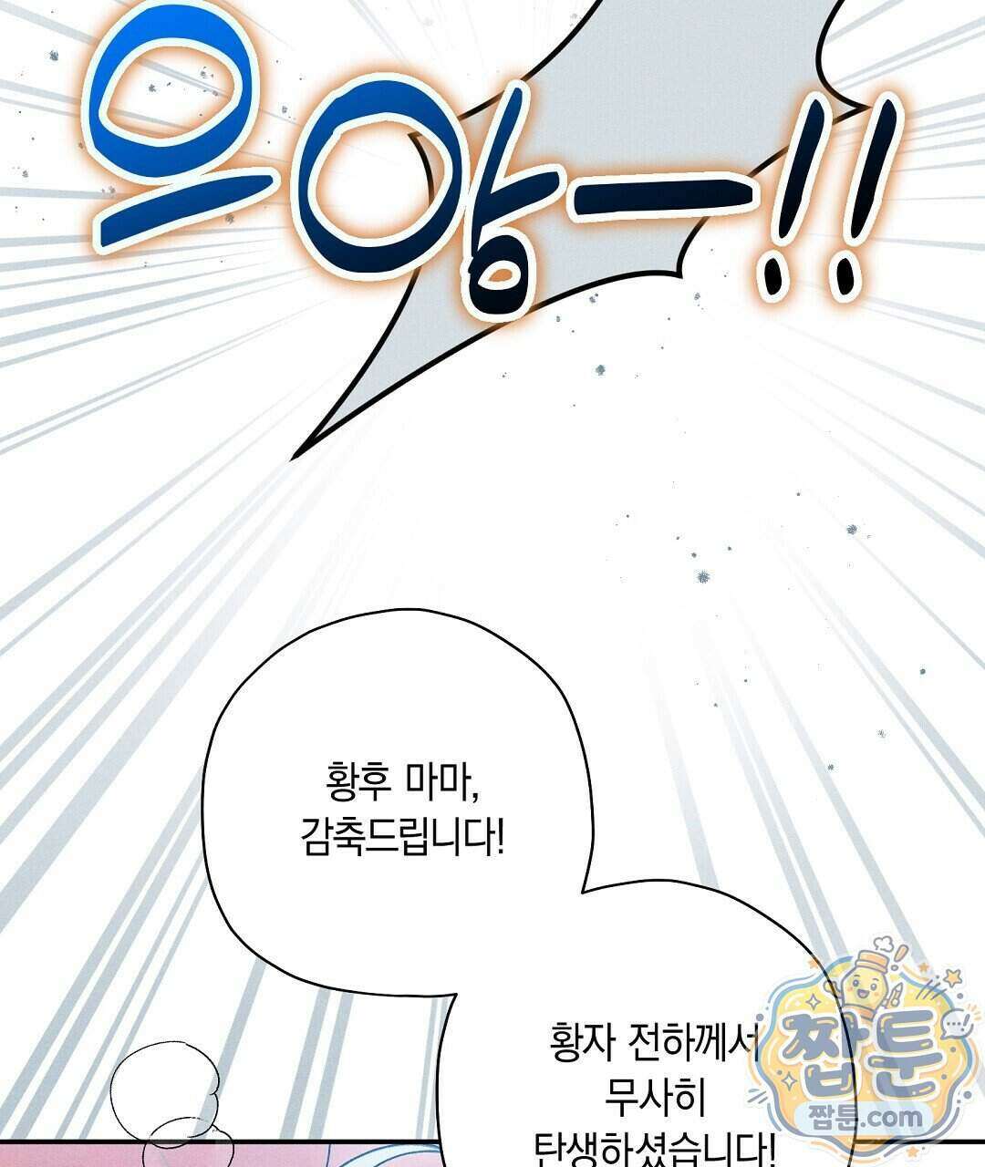 망나니 황자가 오메가인 걸 숨김 110화 10