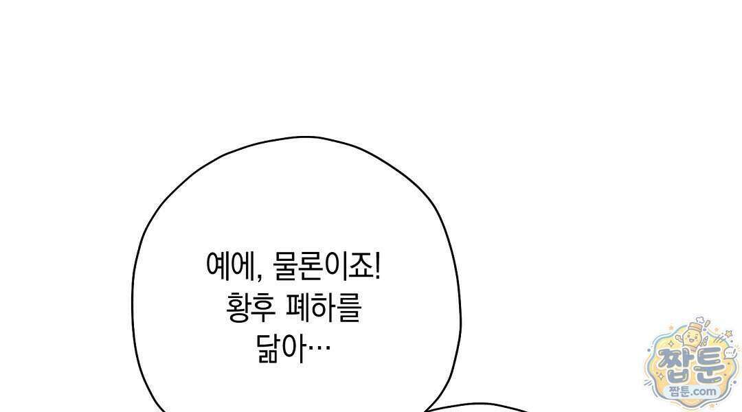 망나니 황자가 오메가인 걸 숨김 110화 12