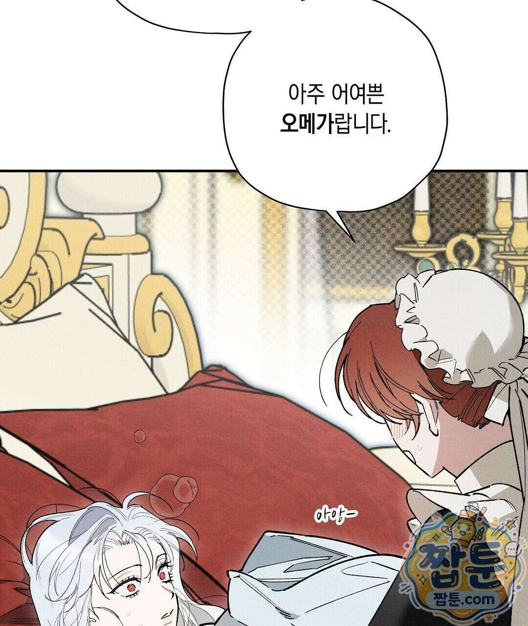 망나니 황자가 오메가인 걸 숨김 110화 13