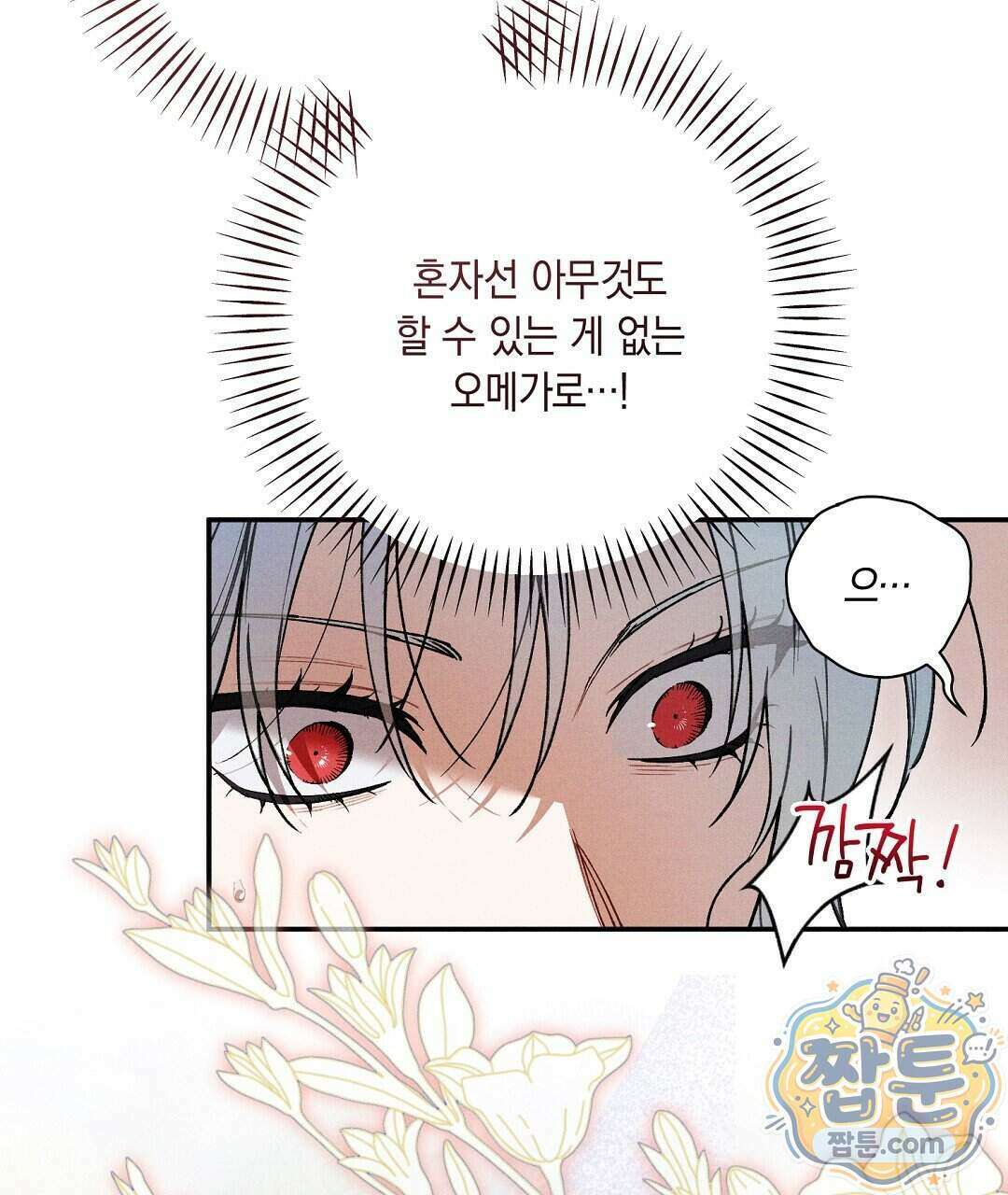 망나니 황자가 오메가인 걸 숨김 110화 17