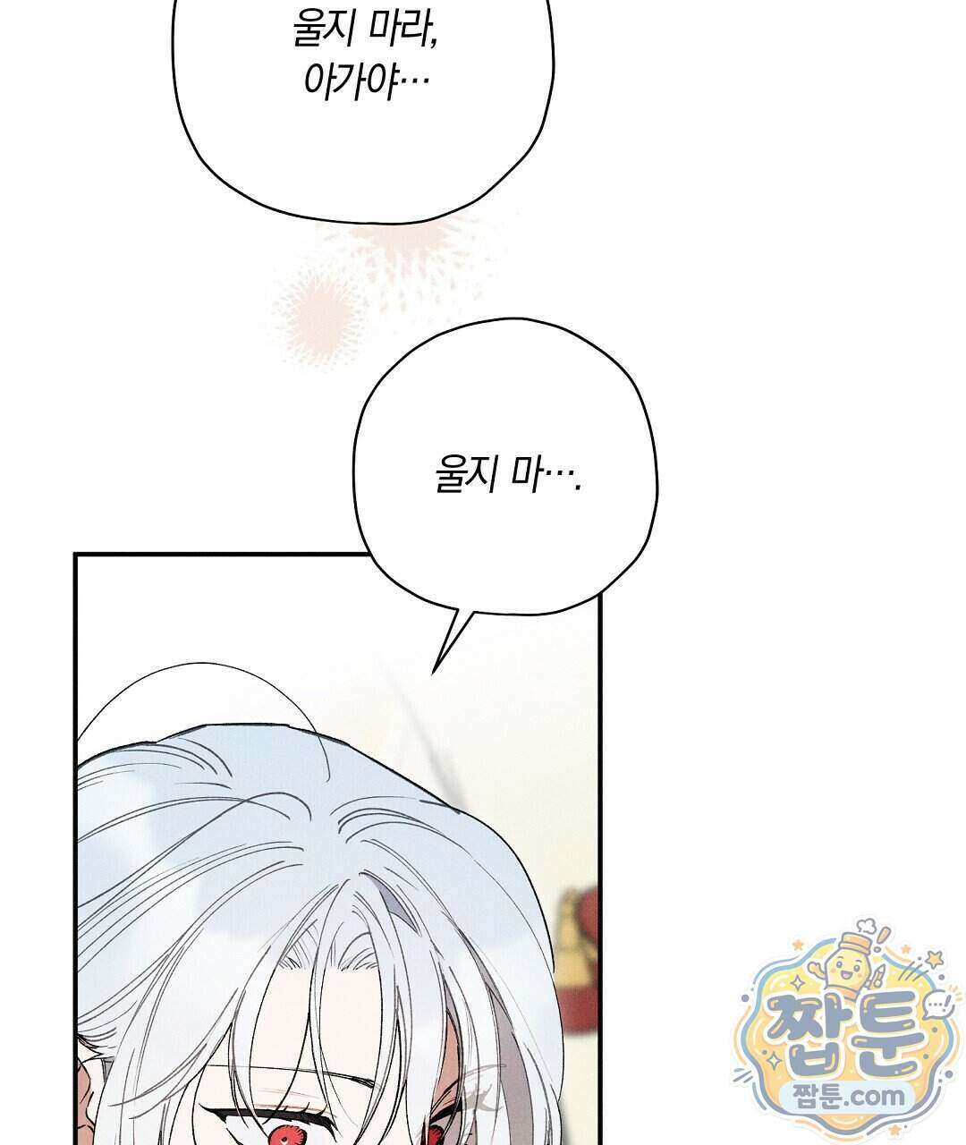 망나니 황자가 오메가인 걸 숨김 110화 21