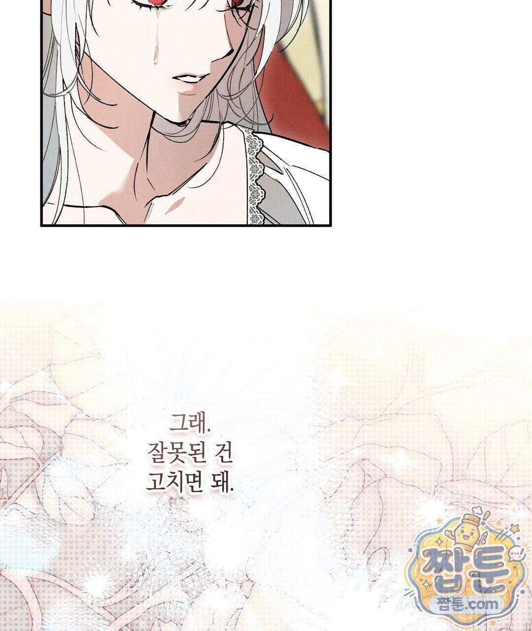 망나니 황자가 오메가인 걸 숨김 110화 22