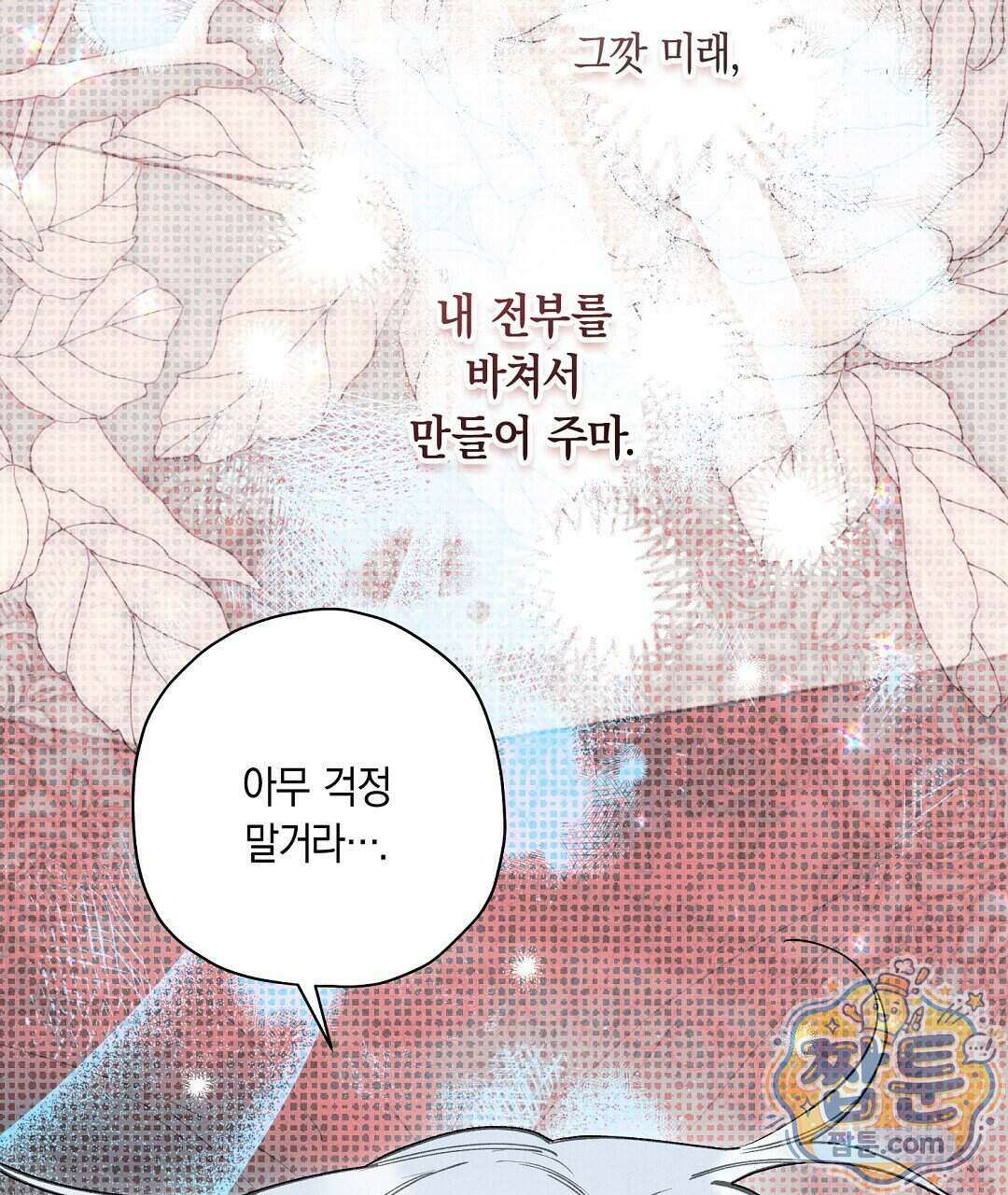 망나니 황자가 오메가인 걸 숨김 110화 23