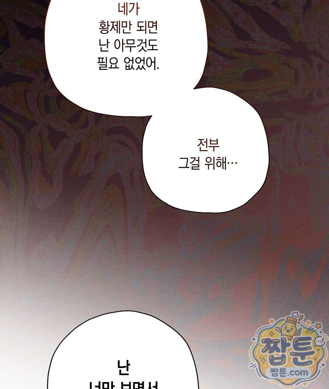 망나니 황자가 오메가인 걸 숨김 110화 27