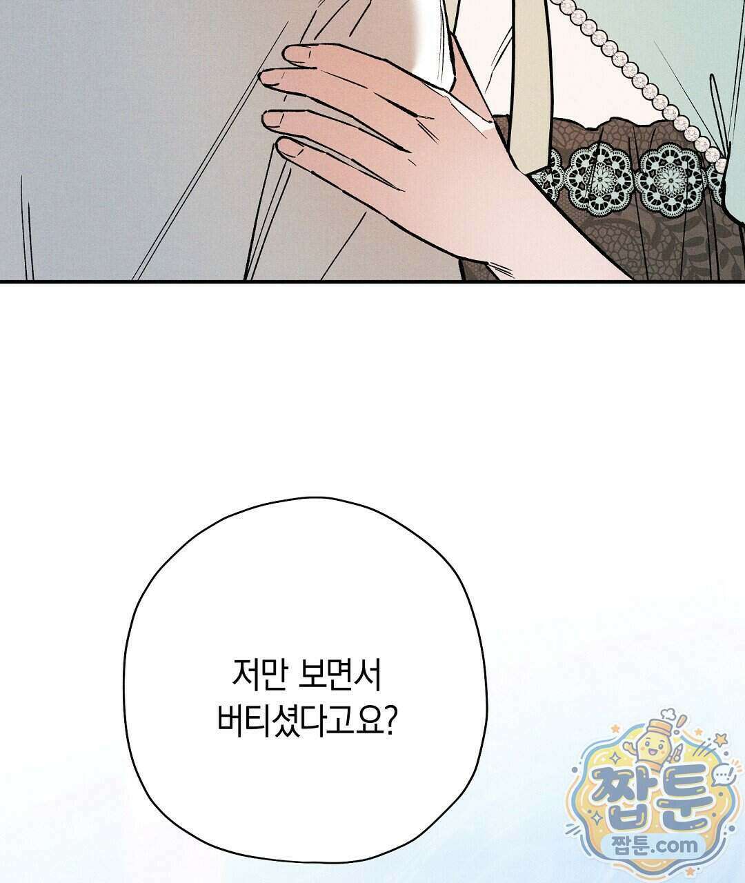 망나니 황자가 오메가인 걸 숨김 110화 29